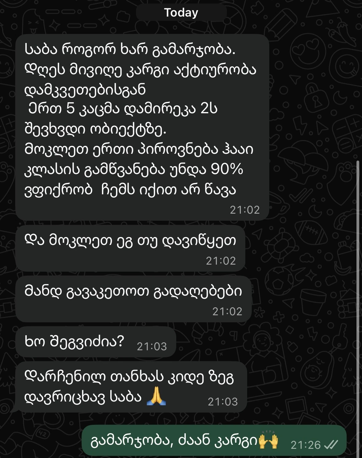 WhatsApp მიმოწერა მომხმარებელთან